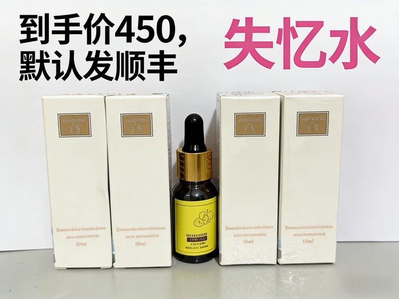 失忆水-中越泰成人贸易