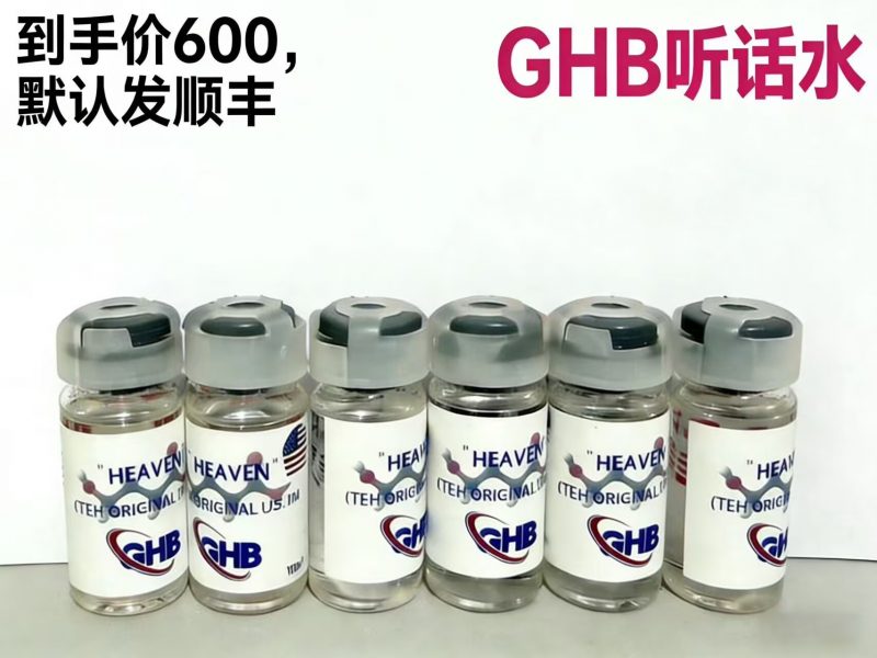 GHB听话水-中越泰成人贸易