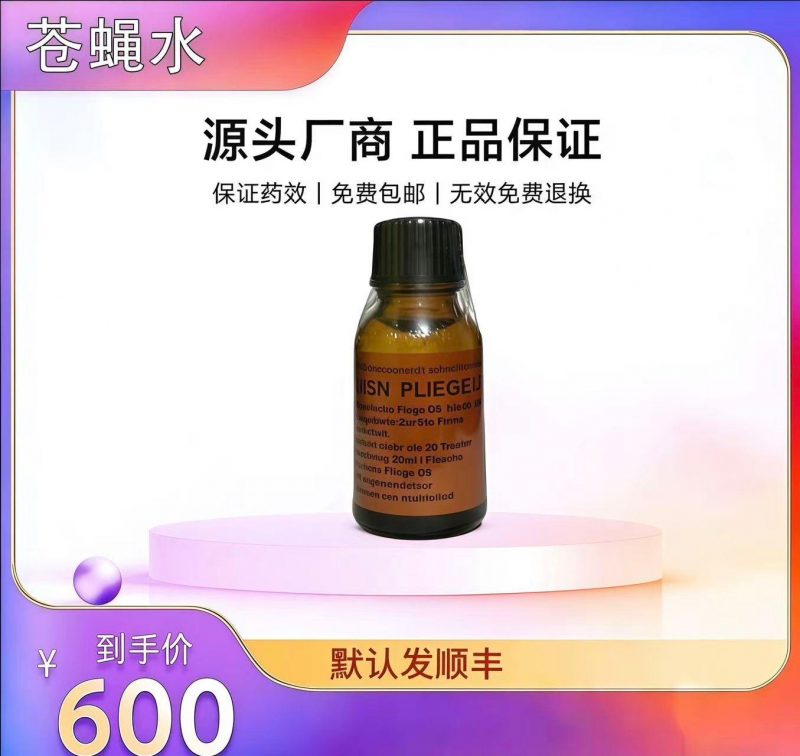 西班牙苍蝇水（D9-2）-中越泰成人贸易