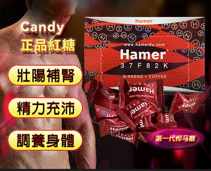 悍马糖 Hamer Candy 正品红糖-中越泰成人贸易