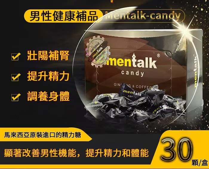 悍马糖 Mentalk 黑糖-中越泰成人贸易
