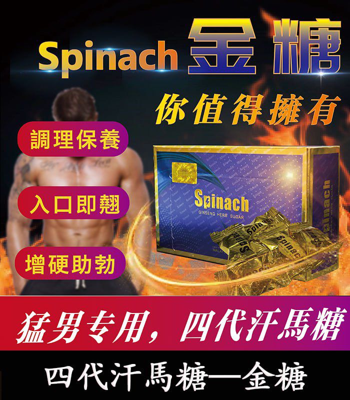悍马 Spinach 金糖-中越泰成人贸易